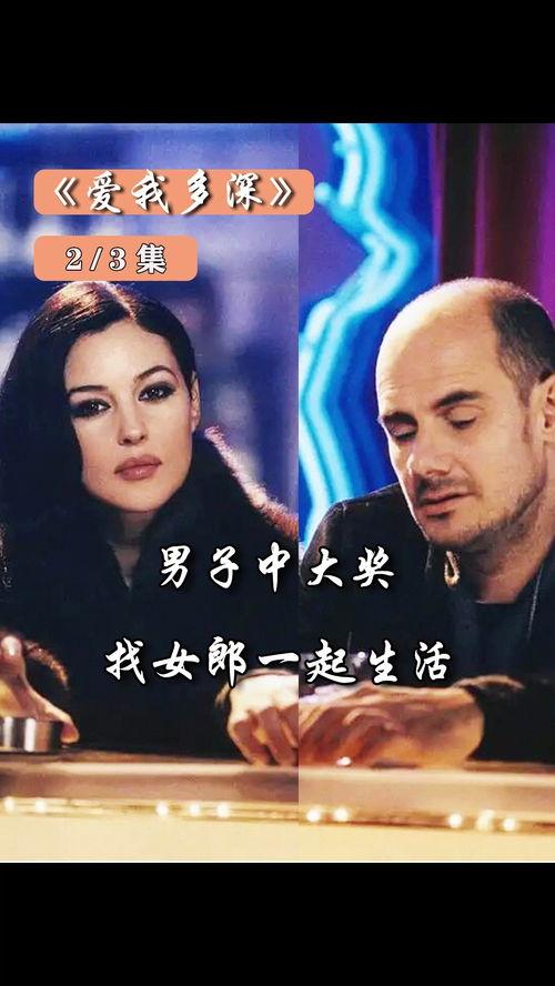 爱我多深在线播放观看,浪漫剧情在线播放,情感纠葛等你揭晓 第2张 爱我多深在线播放观看,浪漫剧情在线播放,情感纠葛等你揭晓 第2张